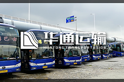华通运输有限公司