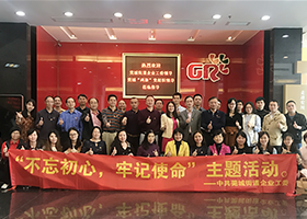 响应党的号召积极参加“跟党一起走”纪念改革开放40周年主题党日活动