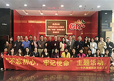 响应党的号召积极参加“跟党一起走”纪念改革开放40周年主题党日活动