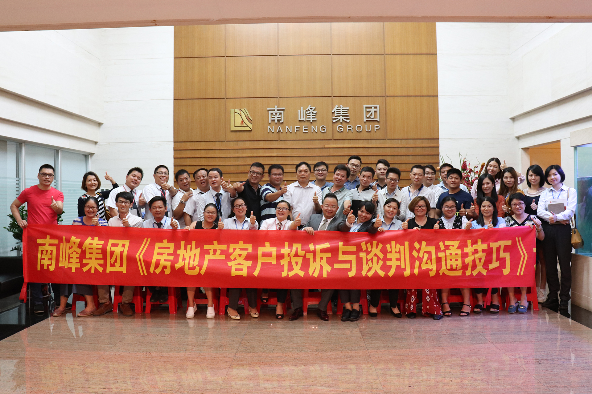 南峰集团《房地产客户投诉与沟通谈判训练》课程顺利开展