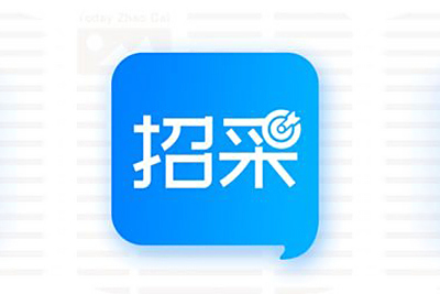 招采公告
